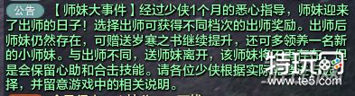 《天刀》小师妹怎么出师 小师妹出师方法及要点提醒