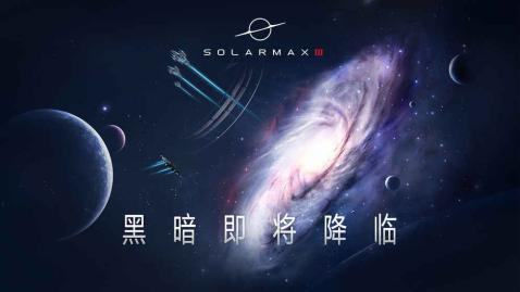 SolarMax3截圖4