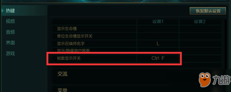 《lol》游戏怎么显示FPS 游戏FPS显示方法