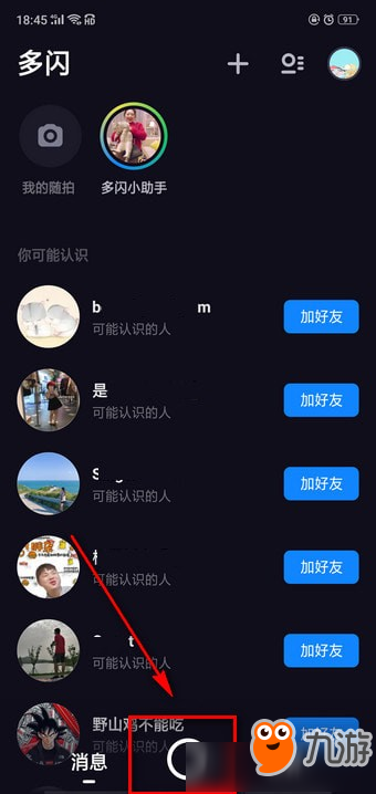 《多闪》怎么开特效 特效开启方法
