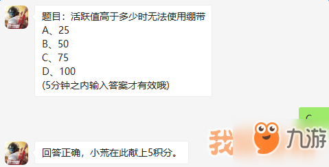 《荒野行動》活躍值高于多少時無法使用繃帶 1月16日每日一題