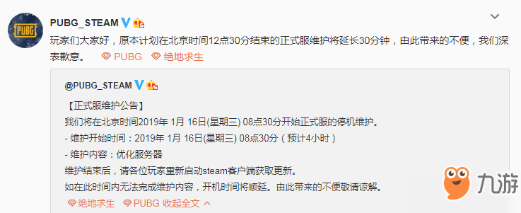 《絕地求生》1月16日更新了什么 1月16日更新維護(hù)公告