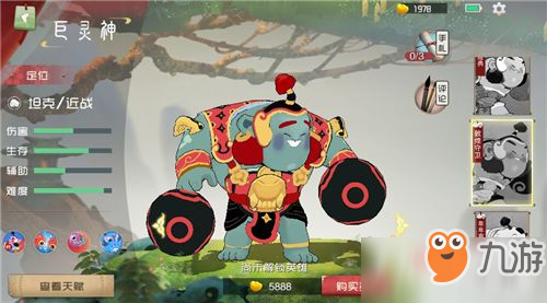 闹闹天宫巨灵神怎么样 巨灵神属性技能效果点评