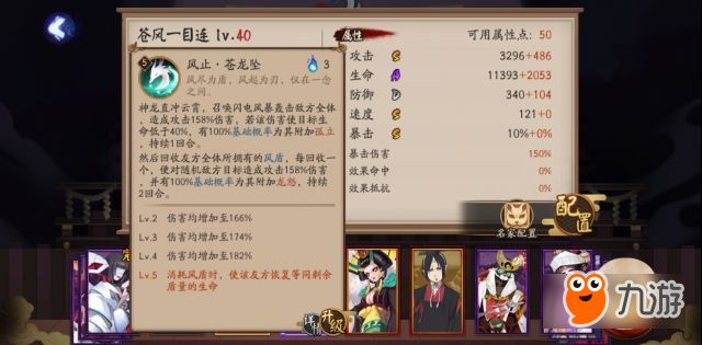 《陰陽師》蒼風一目連有什么技能 蒼風一目連技能匯總介紹