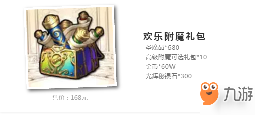 夢(mèng)幻模擬戰(zhàn)手游歡樂(lè)附魔禮包怎么獲得 歡樂(lè)附魔禮包獲得方法分享