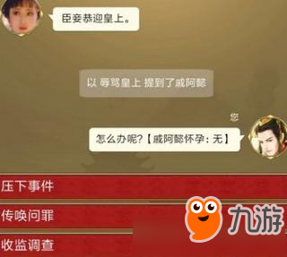 《皇帝成長計劃2》妃子宮斗壓下事件怎么選 妃子宮斗壓下事件詳解