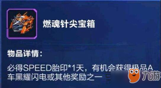 《qq飛車》燃魂針尖上線時間介紹 燃魂針尖什么時候出