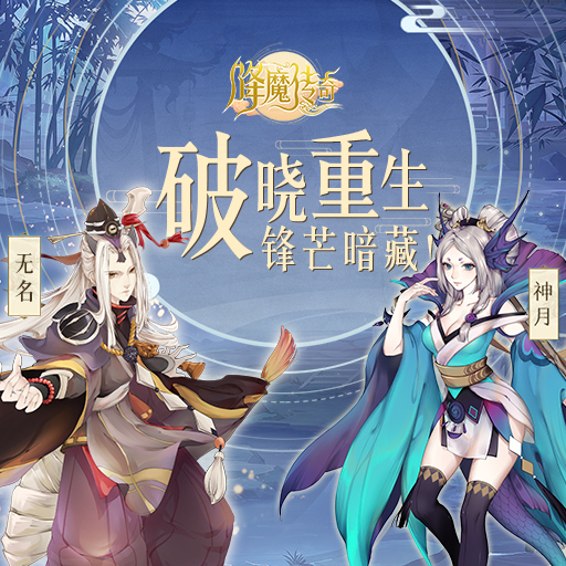 《降魔傳奇》星盤寶鑒介紹