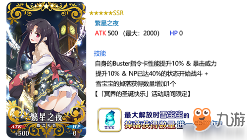 《fgo》繁星之夜技能是什么 圣诞三期繁星之夜技能效果介绍