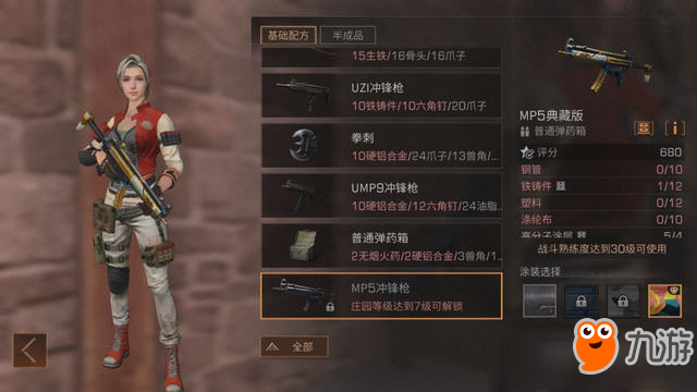 《明日之后》MP5典藏版獲取方式 MP5典藏版怎么獲得