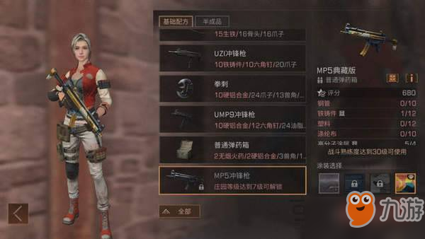 明日之后MP5典藏版獲取方法介紹 MP5典藏版如何獲取