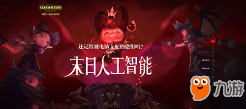 《LOL》2019末日人机会出吗 2019末日人机模式上线预测