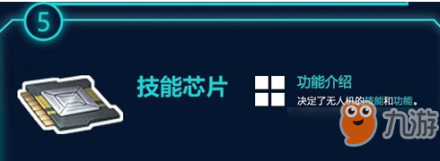 《明日之后》無人機怎么改能力 無人機能力更改方法介紹