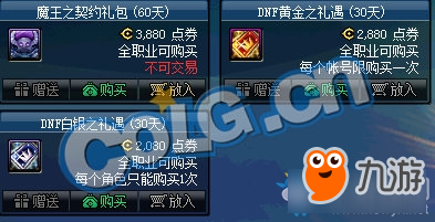 《DNF》禮遇的具體內容和獎勵是什么 禮遇特權詳解