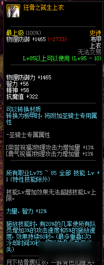 《DNF》95级史诗布甲套百鬼夜行怎么样 95级史诗布甲套百鬼夜行详解