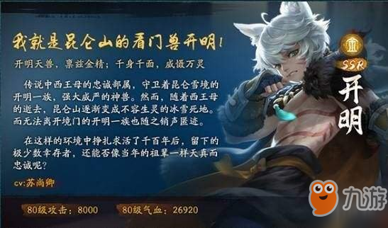 《神都夜行录》开明怎么玩 开明阵容玩法攻略分享