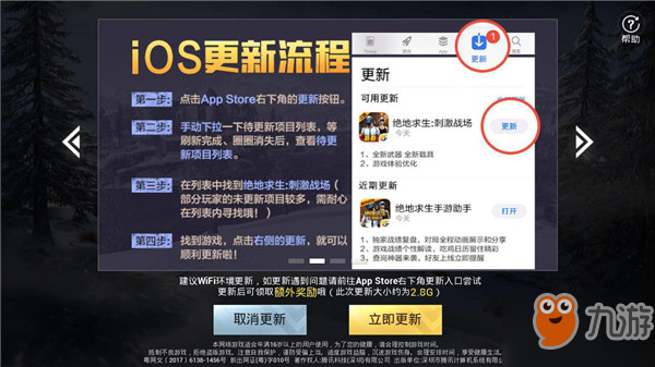 和平精英IOS無法更新怎么回事 IOS無法更新解決攻略