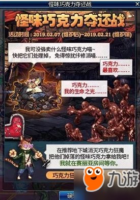 《DNF》巧克力狂魔在哪 巧克力狂魔攻略截图