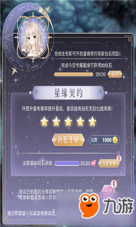 奇跡暖暖五星星緣契約獲取攻略 五星星緣契約獲得流程詳解