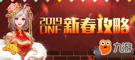 《DNF》95级怎么升 如何快速满级