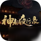 神都夜行錄妖怪通緝精衛(wèi)怎么通關(guān) 妖怪通緝精衛(wèi)通關(guān)陣容選擇推薦