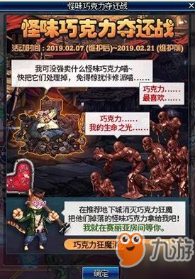 《DNF》怪味巧克力怎么获得 怪味巧克力获得方法介绍