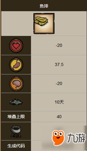 《饥荒》鱼排制作方法介绍 鱼排如何制作