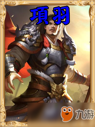 《人类黎明》项羽怎么样 项羽图鉴一览