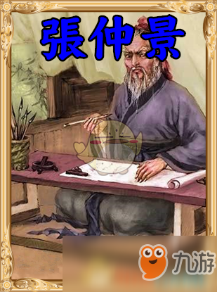 《人类黎明》张仲景怎么样 张仲景图鉴一览