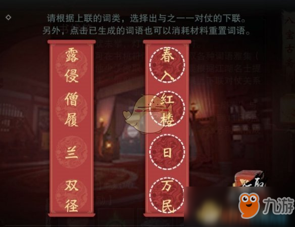 《一梦江湖》联该怎么对 书桃符活动春联分享