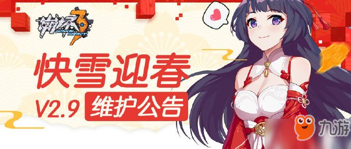 《崩坏3》手游1月24日更新前瞻 1月24日更新会更新哪些内容