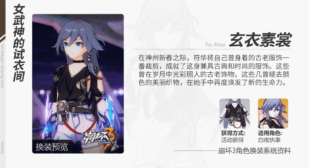 《崩坏3》女武神新春服装怎么得 女武神新春服装获得方法