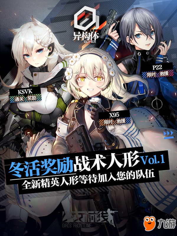 《少女前線》全新人形有哪些 五星手槍人形P22和四星步槍人形KSVK介紹