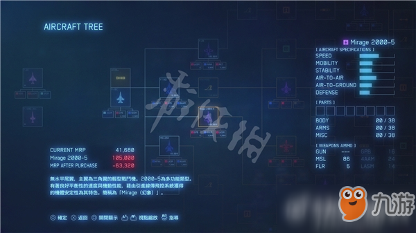 《皇牌空战7》Mirage2000-5怎么样 Mirage2000-5战机性能点评截图