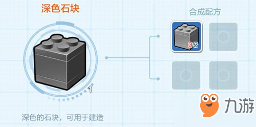 《樂(lè)高無(wú)限》深色石塊制作方法 深色石塊怎么制作