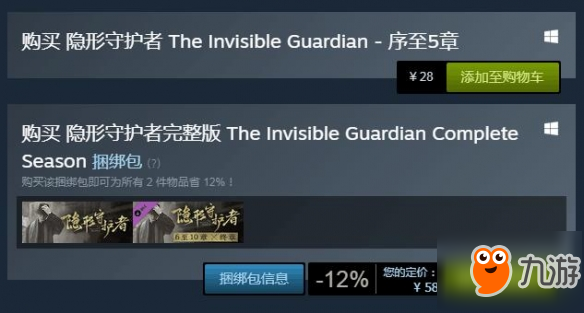 《隐形守护者》steam售价多少 价格及内容一览