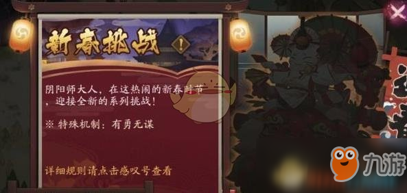 《陰陽師》新春徽章獲取攻略 新春徽章獲得流程詳解