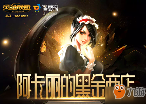 《lol》阿卡丽的神秘商店神秘钥匙怎么获得 神秘商店3月地址