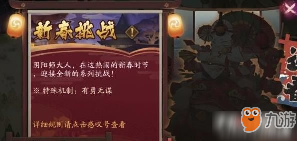 阴阳师新春徽章怎么获得 新春徽章获得方法一览