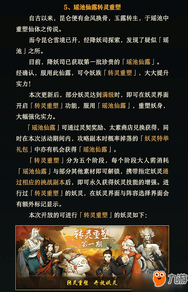 神都夜行录转灵重塑技能有哪些 转灵重塑技能介绍