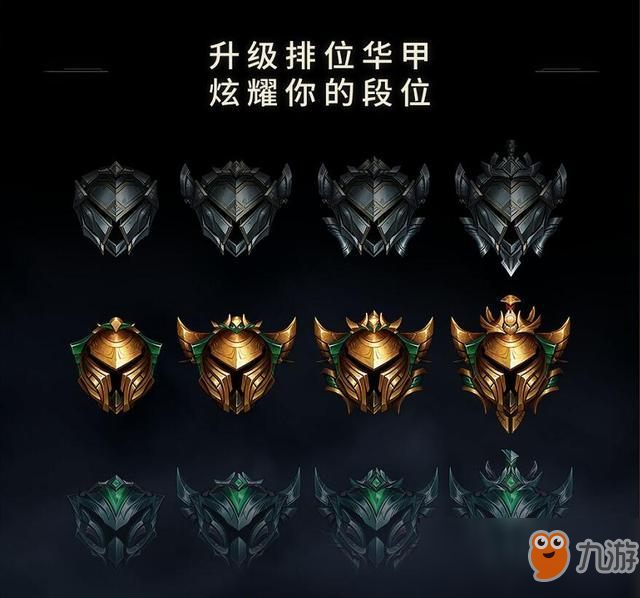 《LOL》S9最好看段位圖標是什么 段位圖標一覽