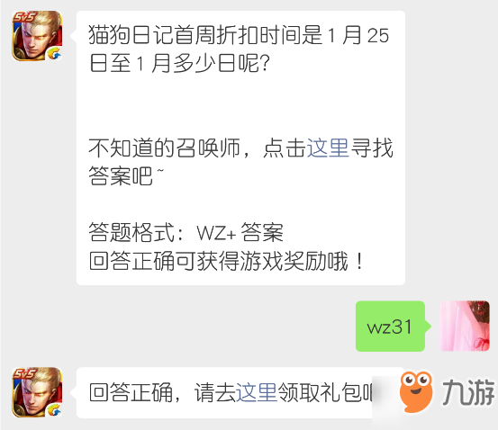 《王者榮耀》貓狗日記首周折扣時(shí)間是1月25日至1月多少日
