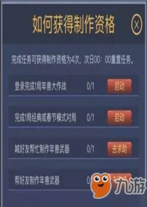 和平精英獲取制作資格怎么做 制作資格獲取方法