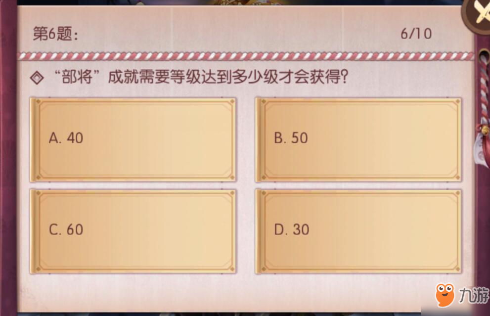 侍魂胧月传说部将成就需要等级达到多少级才会获得 新年慰问答案