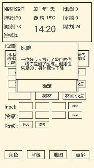 流浪人生2命運截圖3