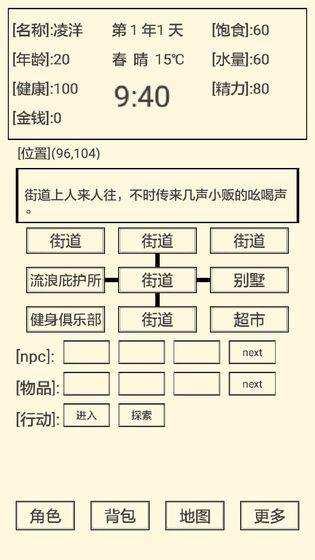 流浪人生2命運(yùn)截圖