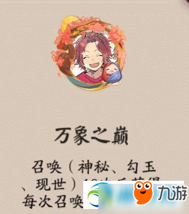 陰陽(yáng)師萬(wàn)象之巔頭像框怎么獲得 萬(wàn)象之巔頭像框獲取攻略