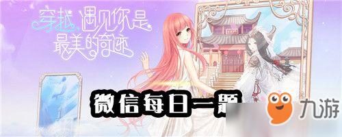 《奇跡暖暖》套裝花束情緣屬于哪個(gè)國(guó)家 1月28日每日一題