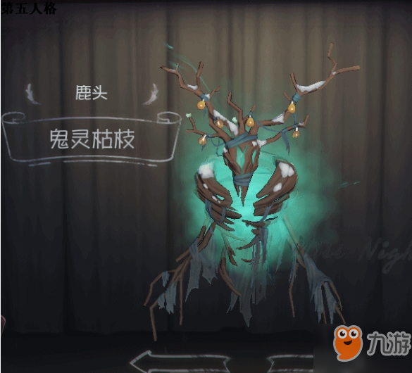 第五人格鬼灵枯枝怎么获得 鬼灵枯枝鹿头获得方法分享