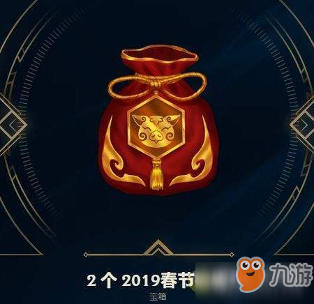 《lol》2019春节法球福袋能开出什么 法球福袋内容一览